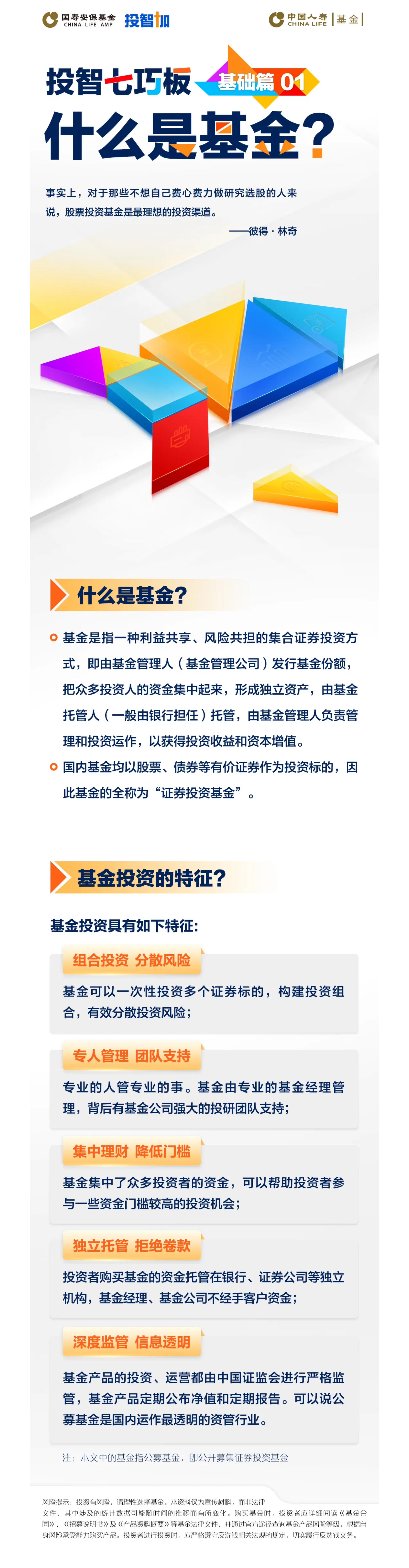 投智七巧板基础篇01——什么是基金？.png