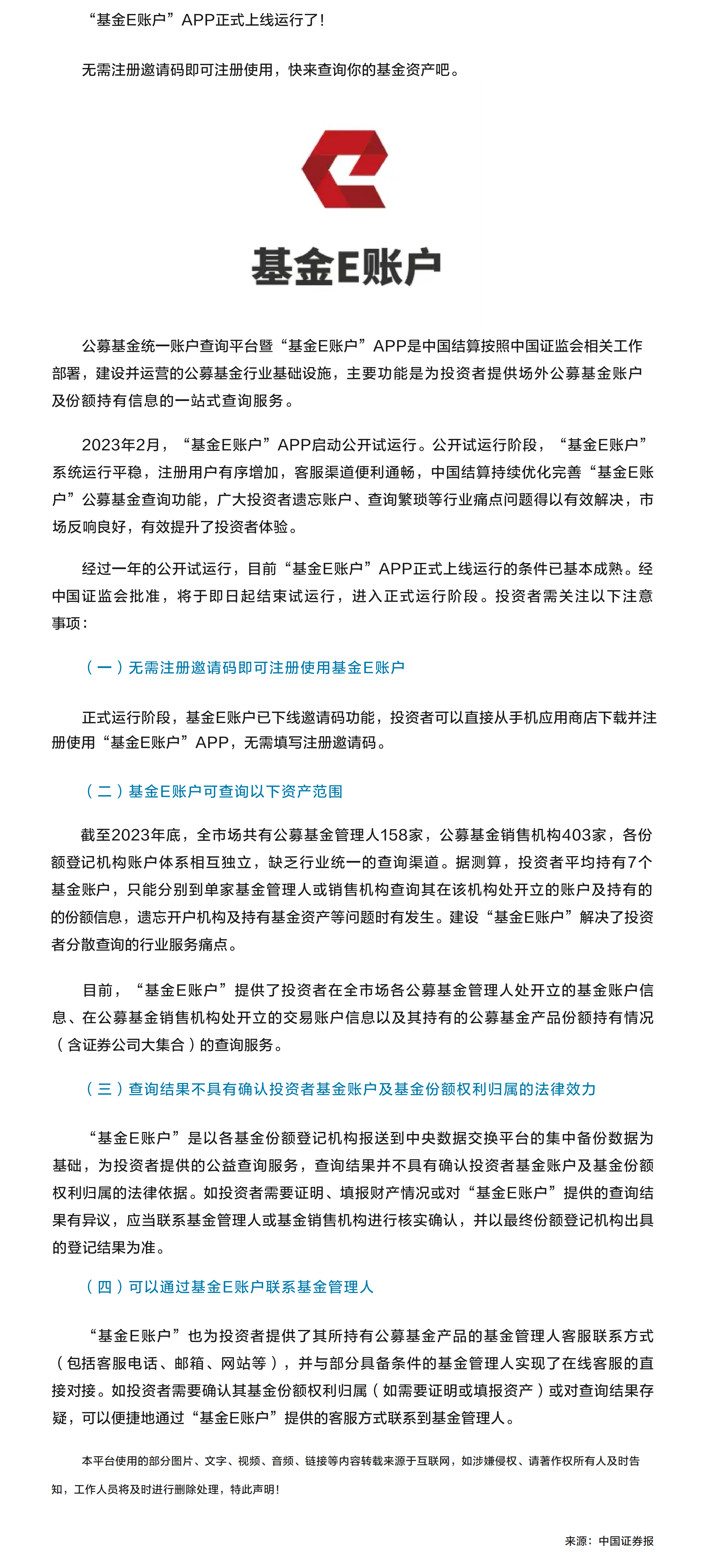 一文看懂：“基金E账户”APP有什么用？怎么用？.png