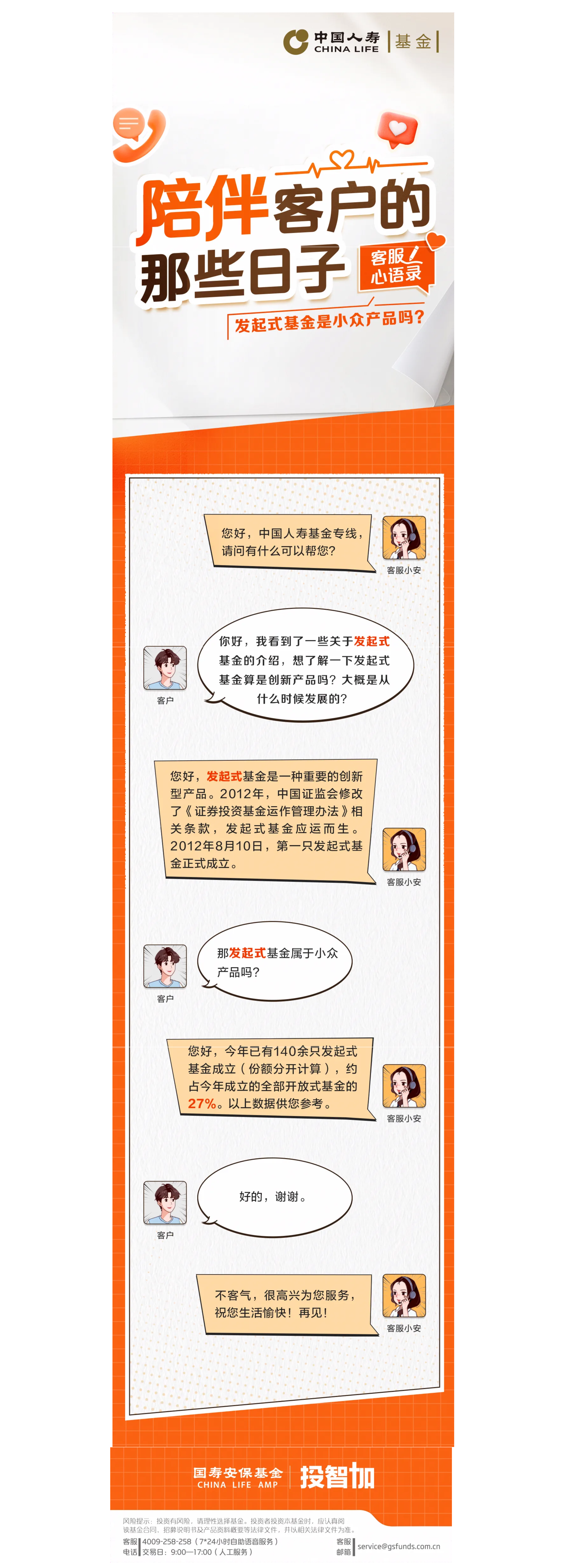 发起式基金是小众开云(中国)吗？.png