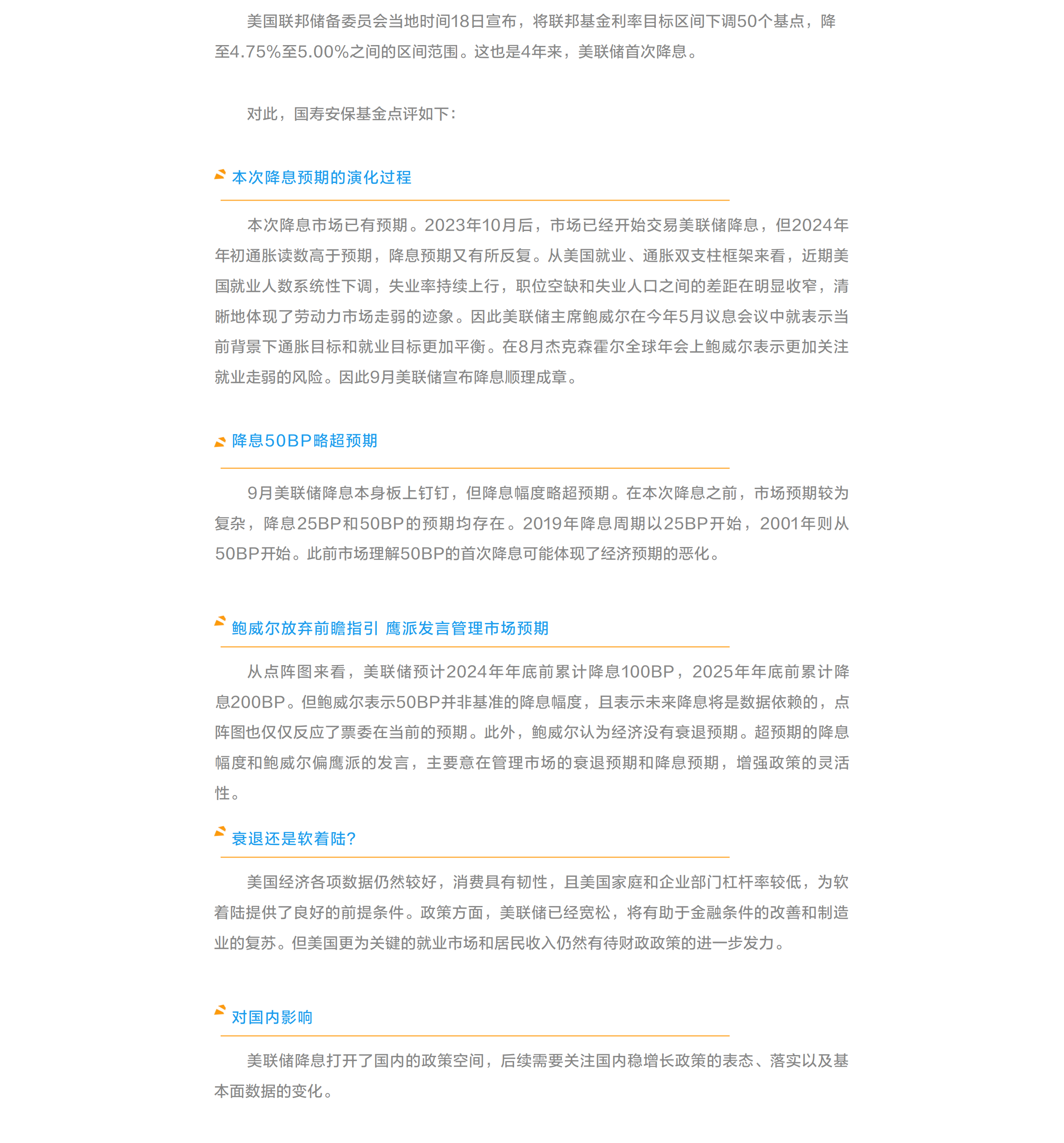 美联储降息50个基点略超预期.png